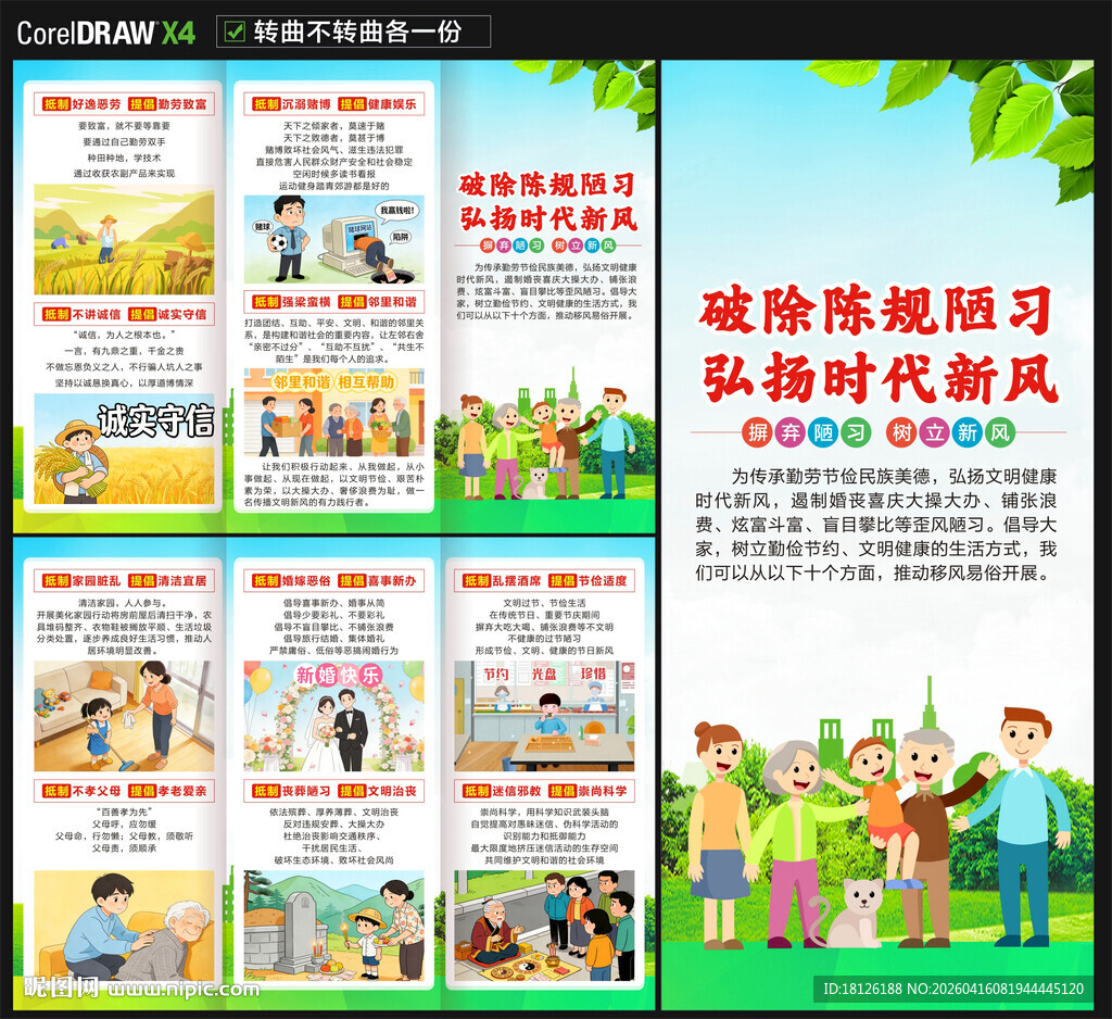 移风易俗三折页