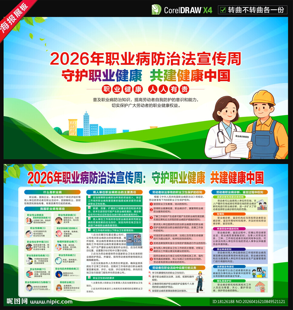 2026年职业病防治法宣传周