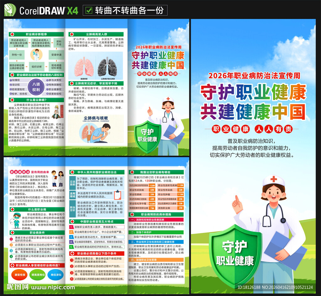 2026职业病三折页