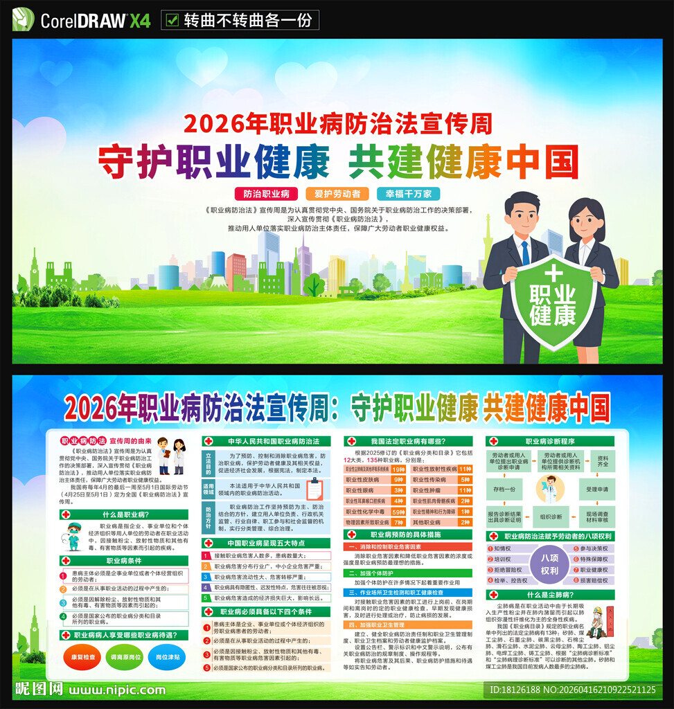 2026年职业病防治法宣传周