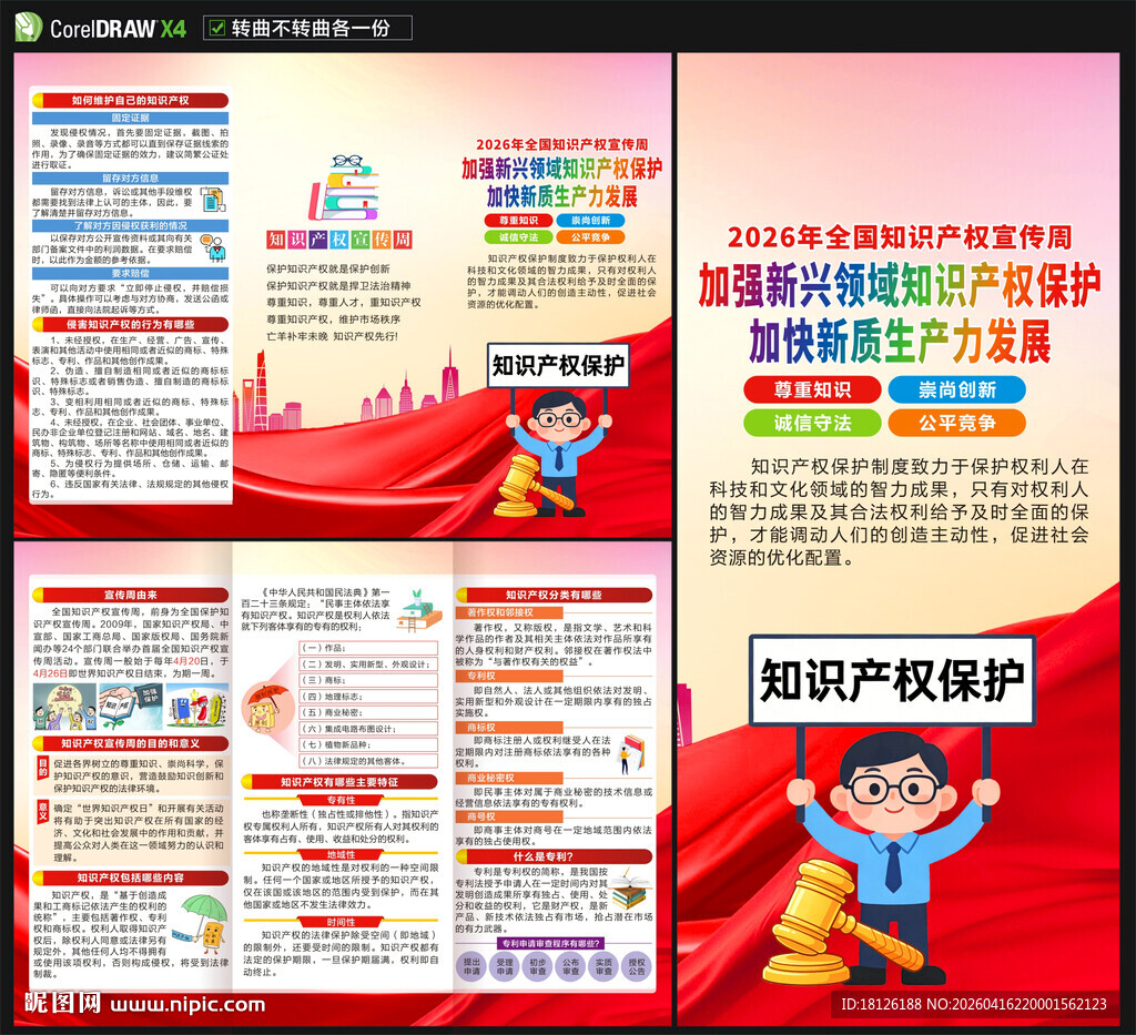 2026知识产权三折页