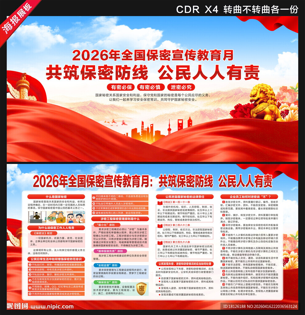 2026全国保密宣传教育月