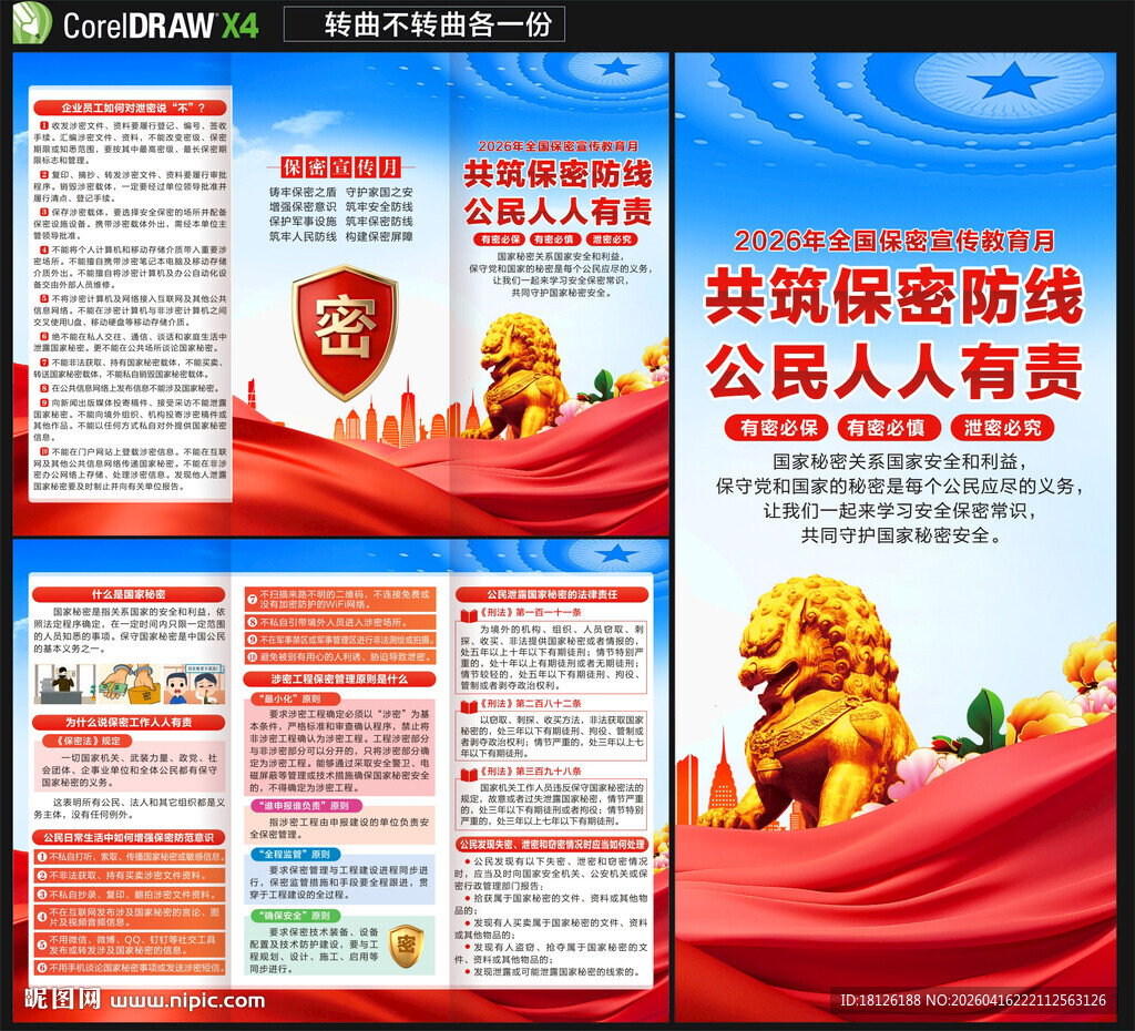 2026保密宣传教育月三折页