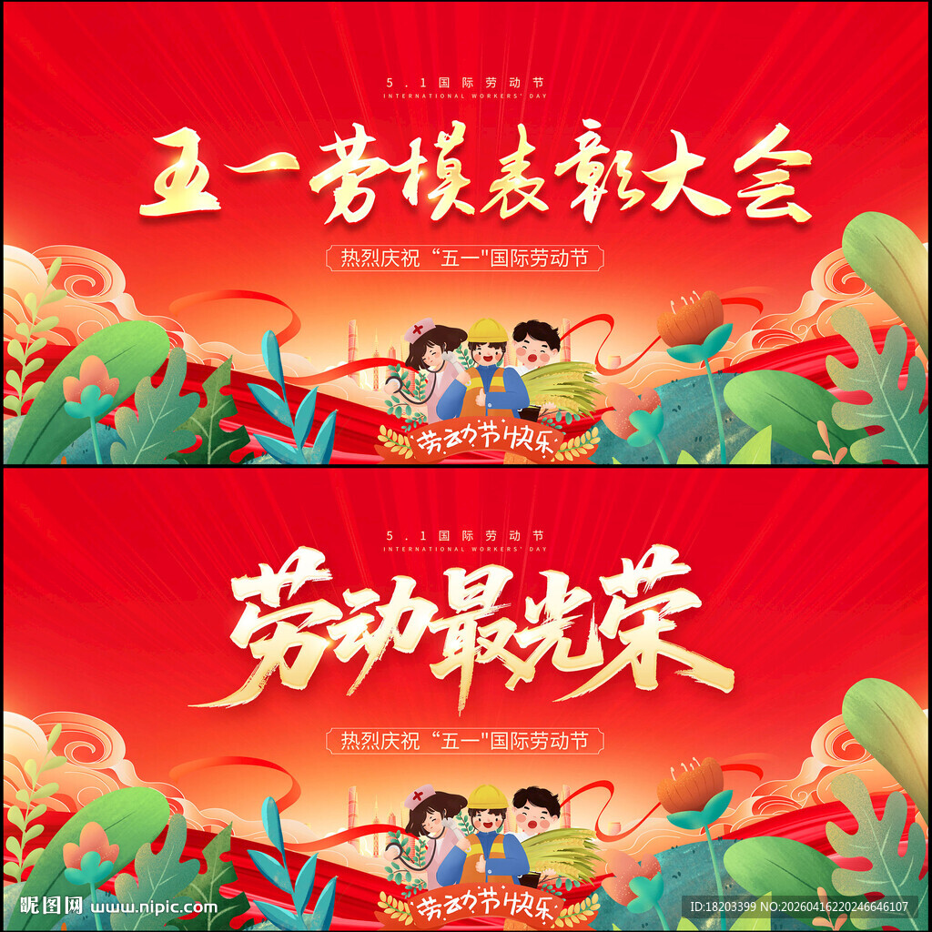 劳动节表彰大会