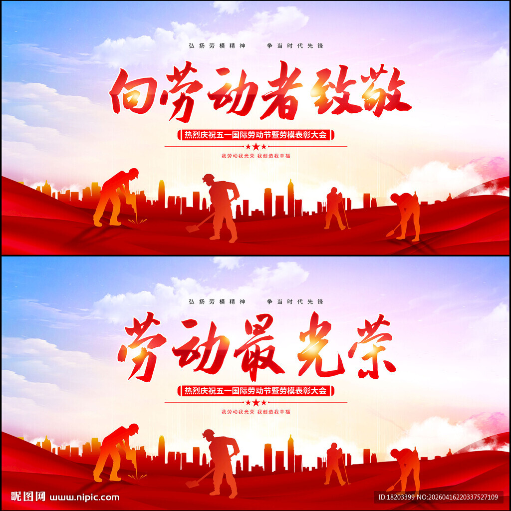劳动节展板