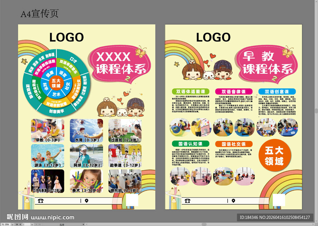 培训课程宣传单