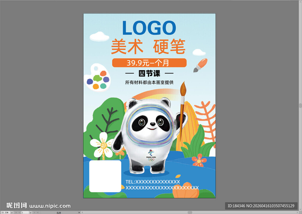 熊猫夏日主题美术班海报