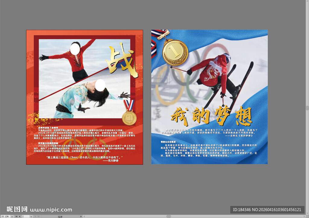 运动梦想海报展示