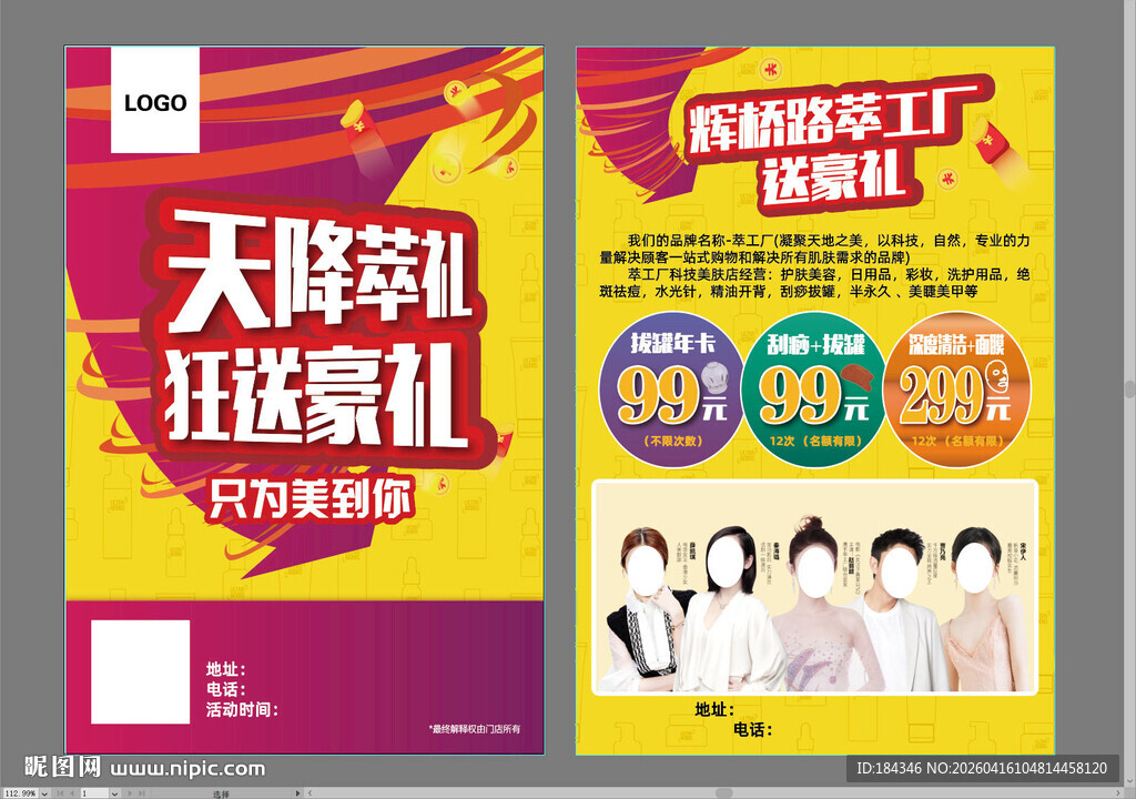 狂送豪礼宣传单