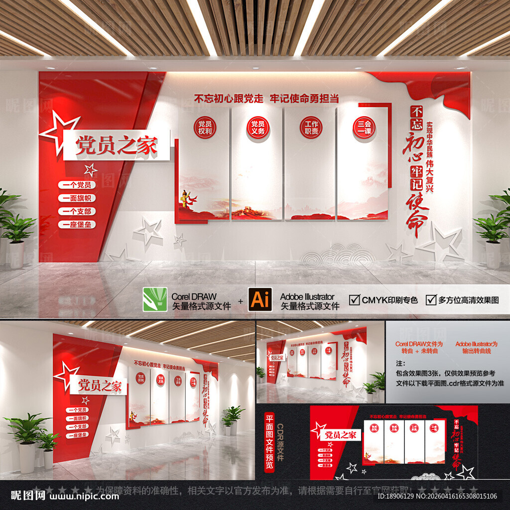 党建文化墙整墙