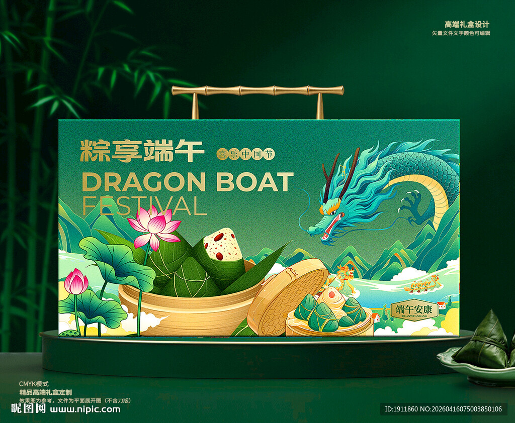 粽子包装 端午礼盒