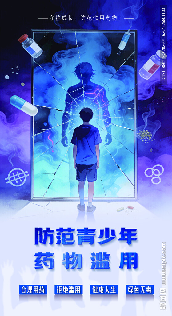 防范青少年药物滥用