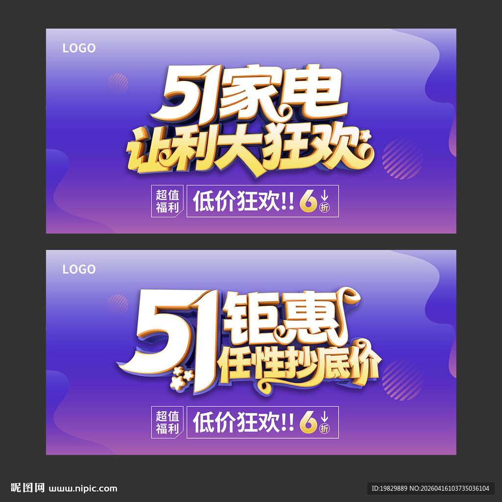 51家电促销海报