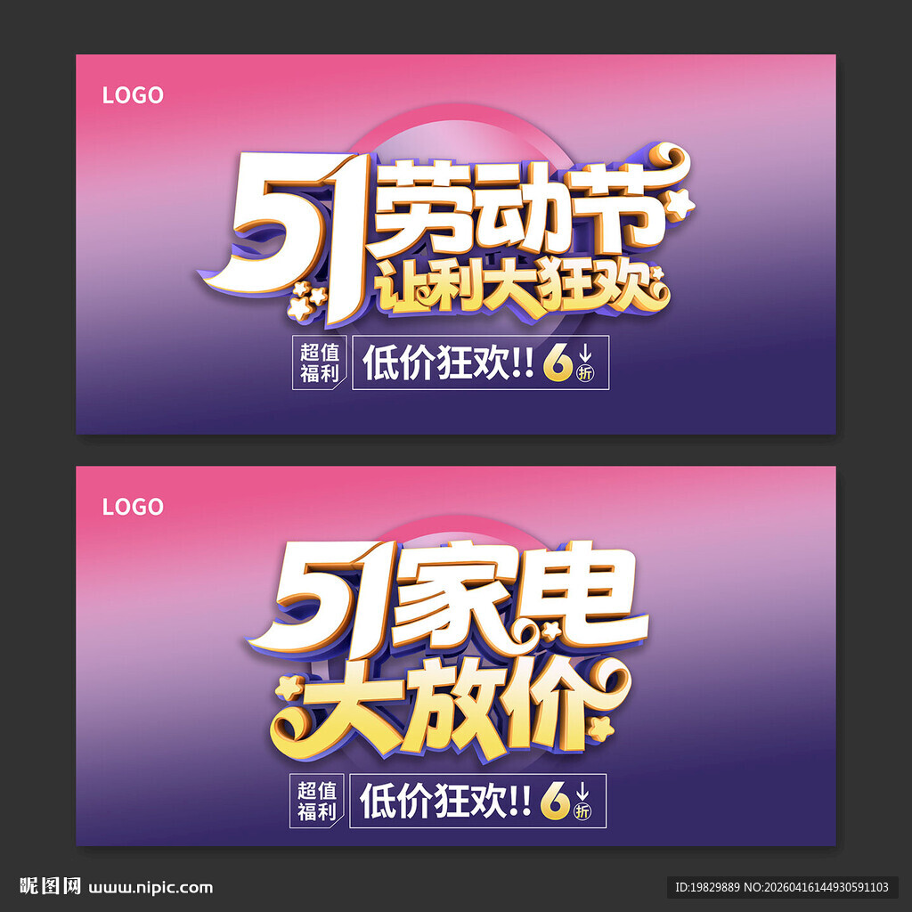 51劳动节家电海报