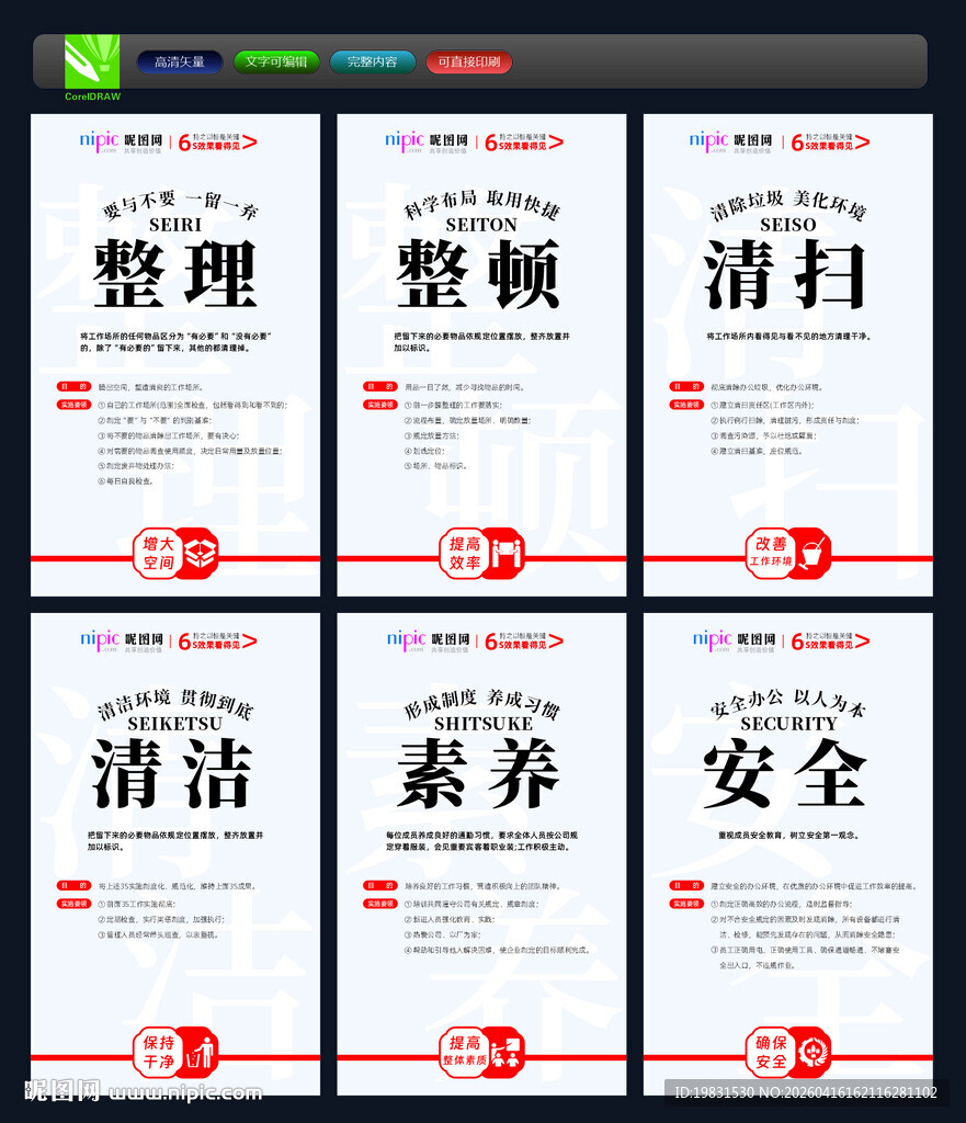 企业6s管理制度