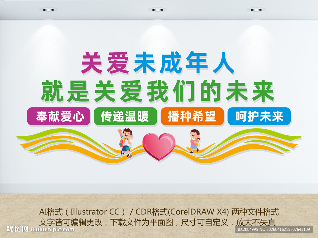 未成年人救助保护中心