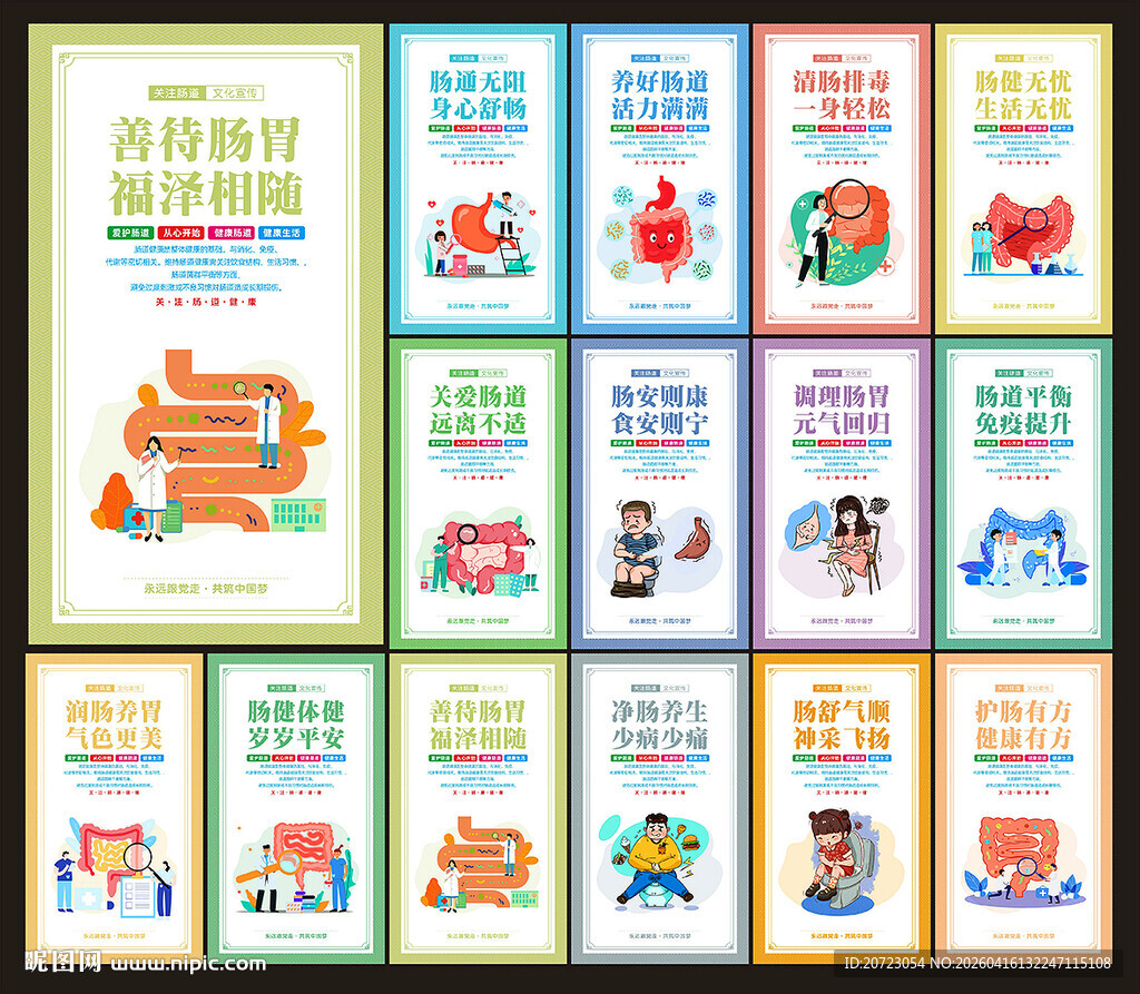 关注肠道健康