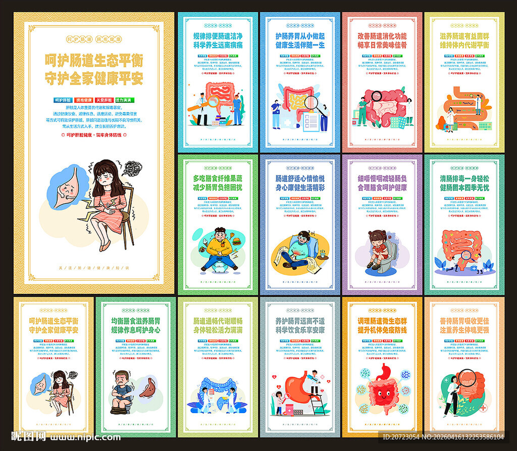 关注肠道健康
