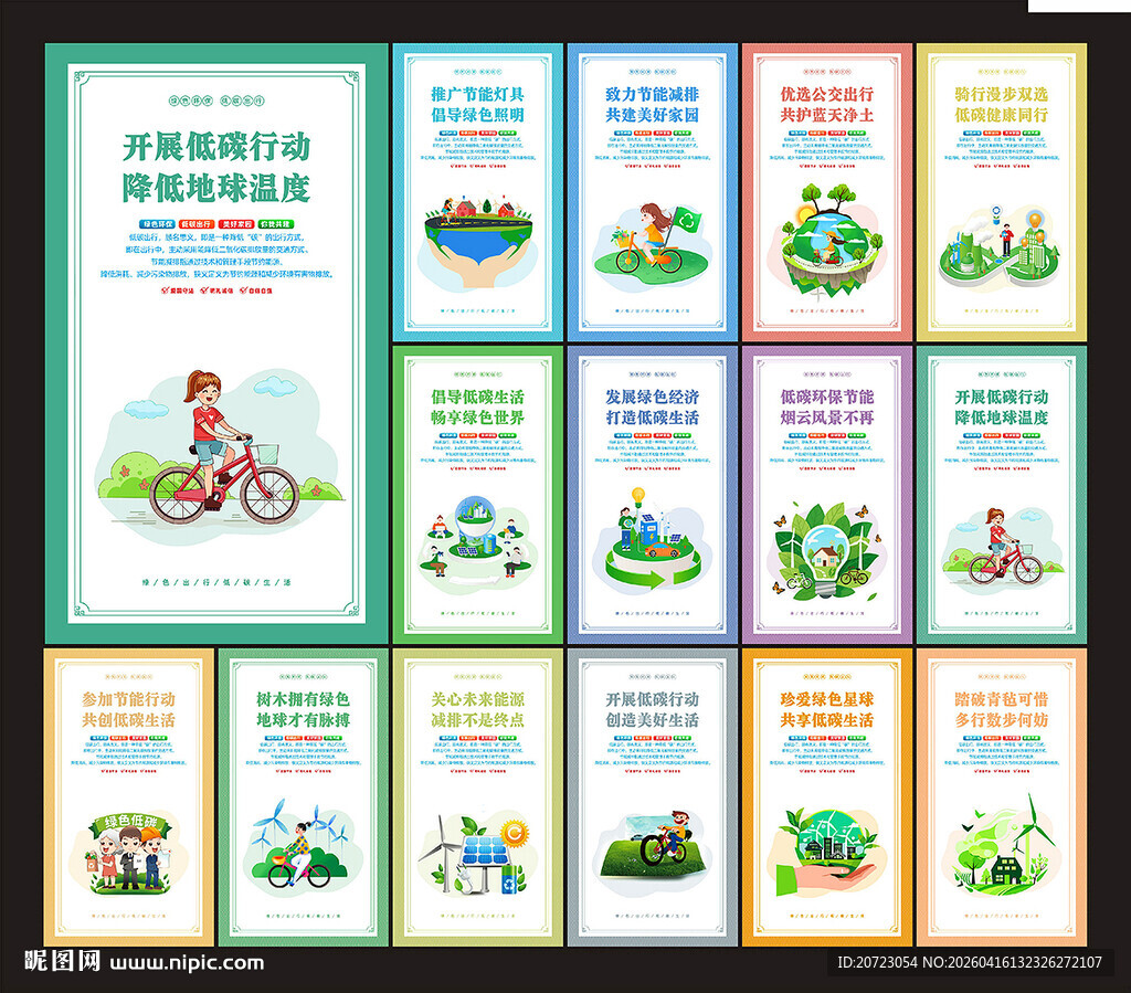 低碳生活展板