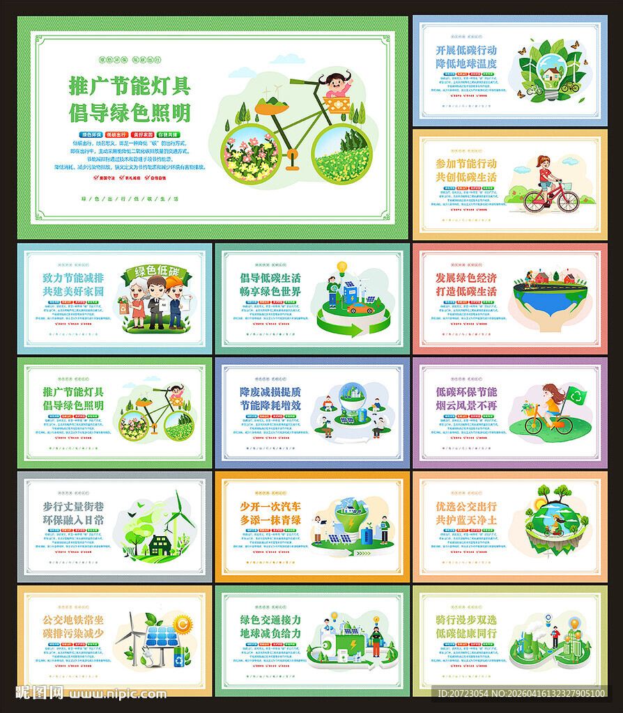 低碳生活