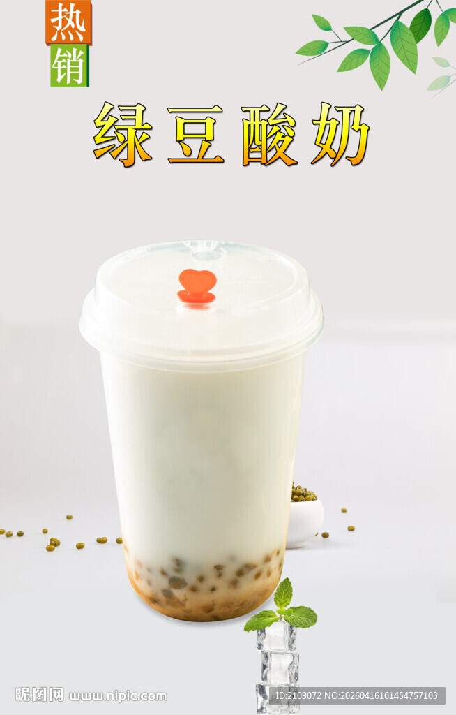 绿豆酸奶
