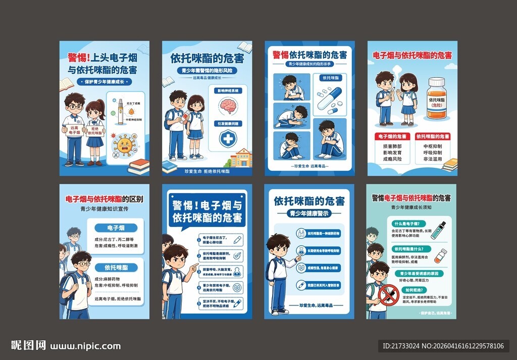 依托咪酯上头电子烟的危害