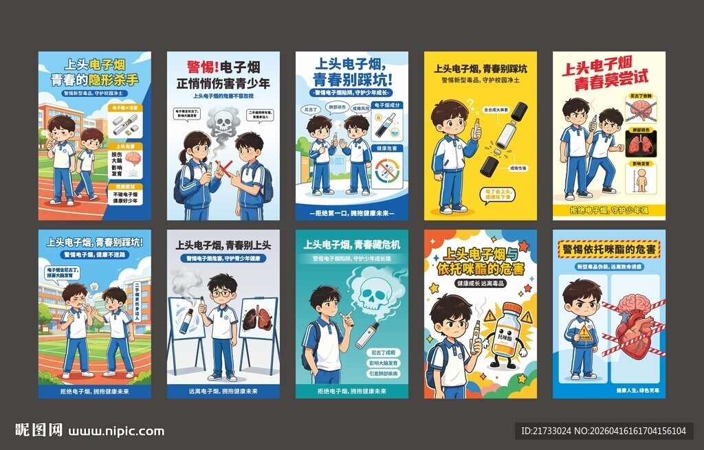 校园电子烟禁毒宣传展板