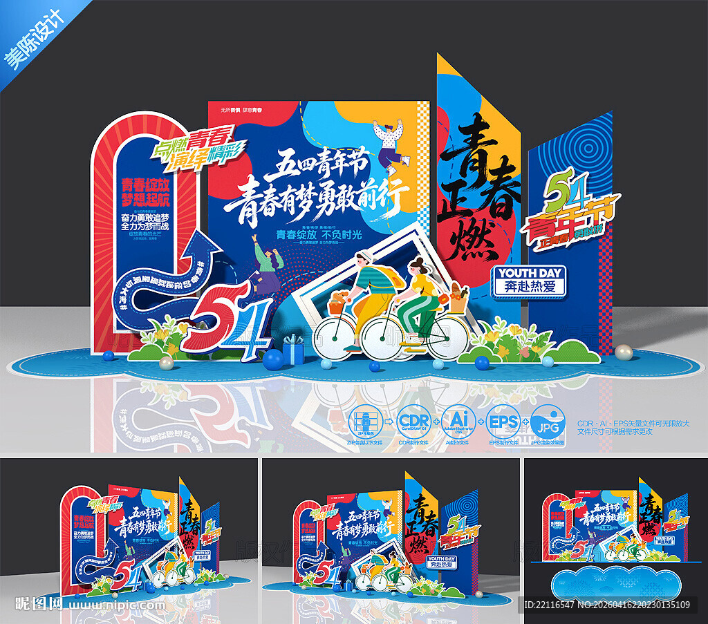 五四青年节美陈