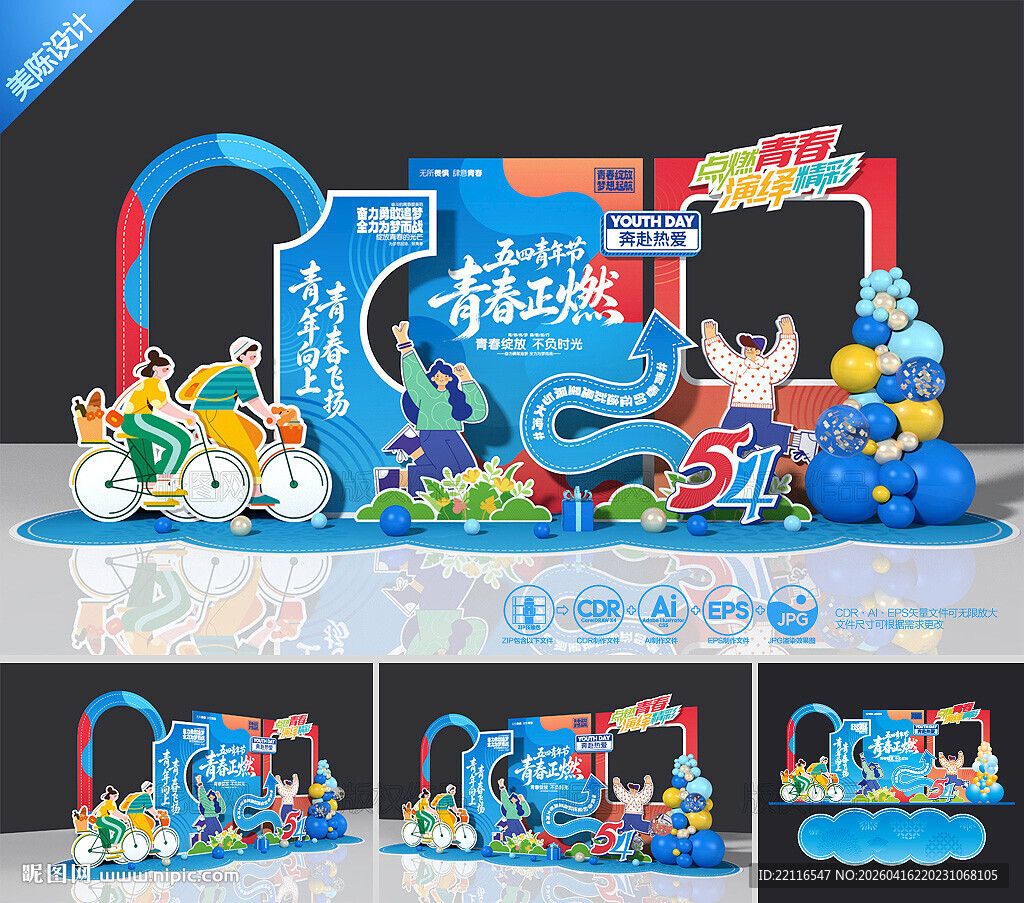 五四青年节美陈