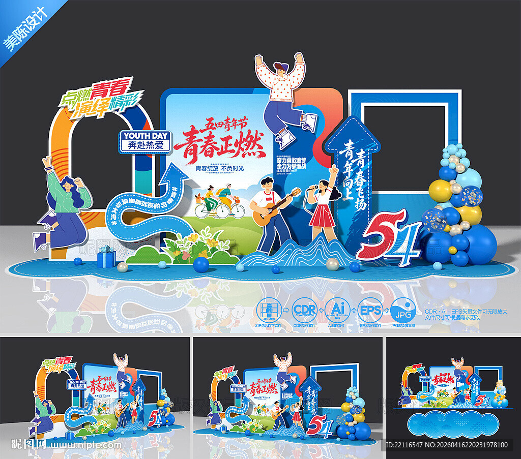 54青年节美陈54青年节