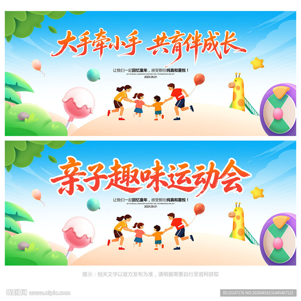 亲子运动会