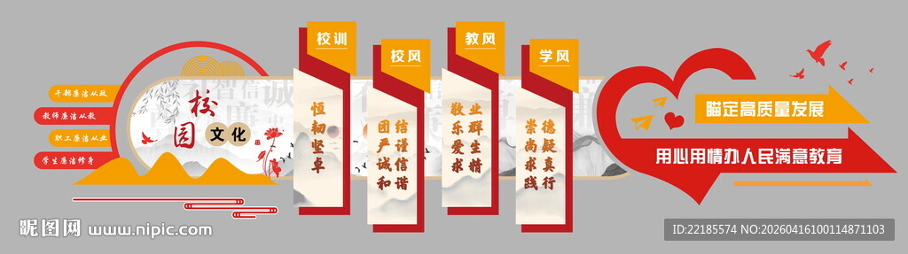 校园校训文化墙