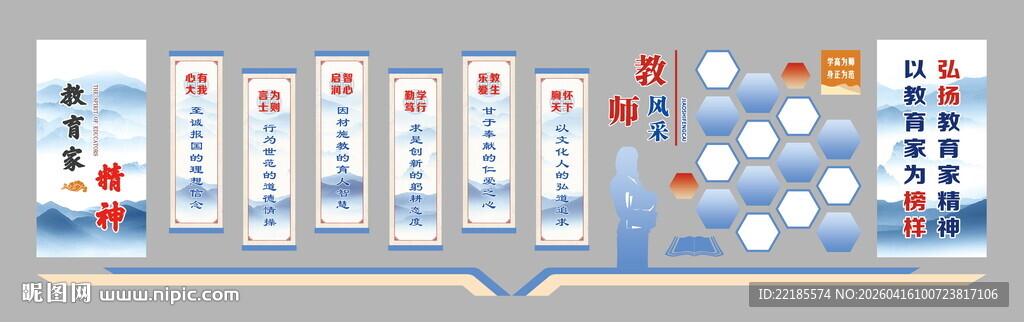 教育家精神文化墙