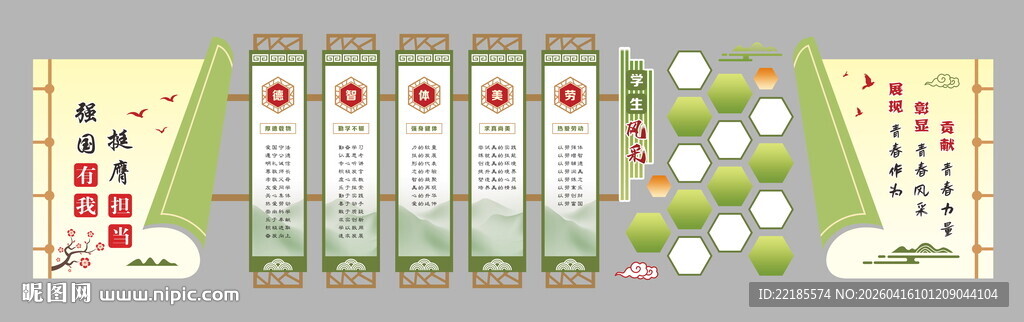 五育并举文化墙