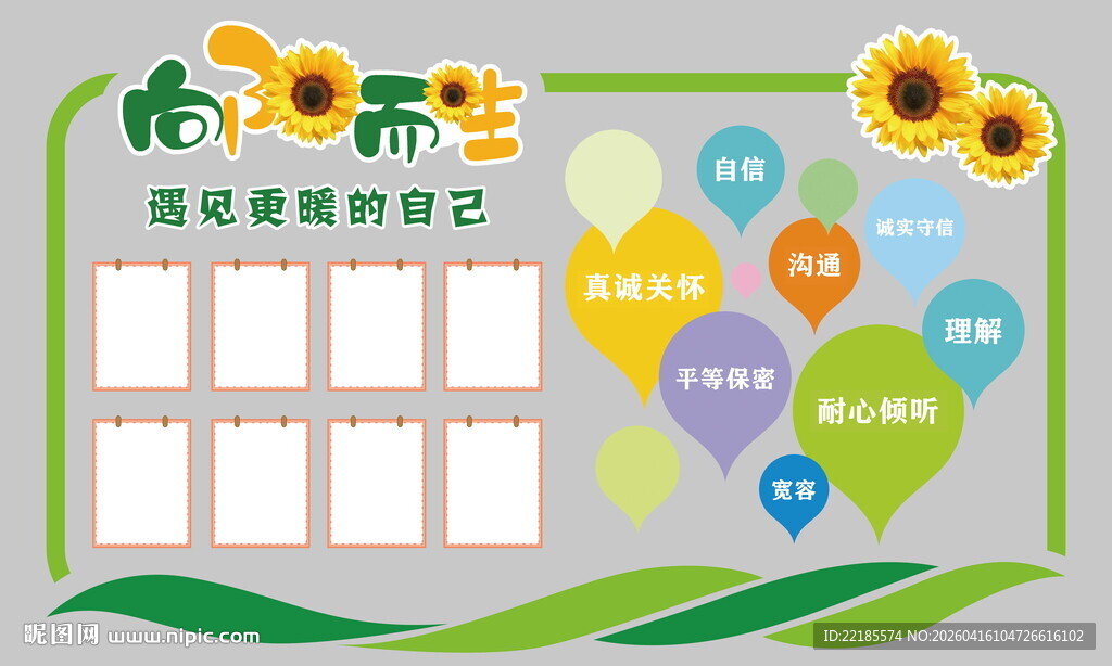 向阳而生心理健康文化墙