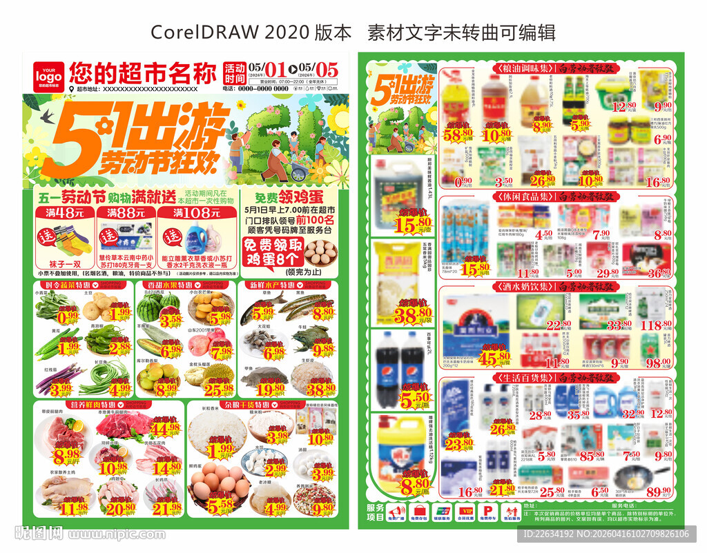 五一宣传海报 DM单