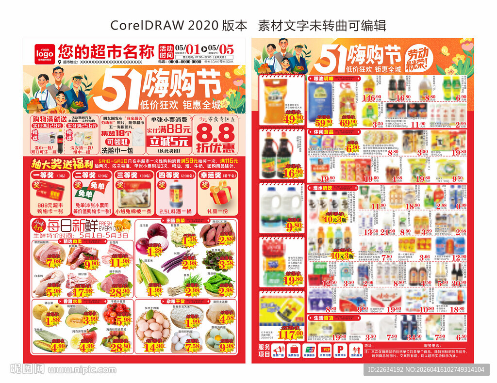 51购物节促销海报 DM