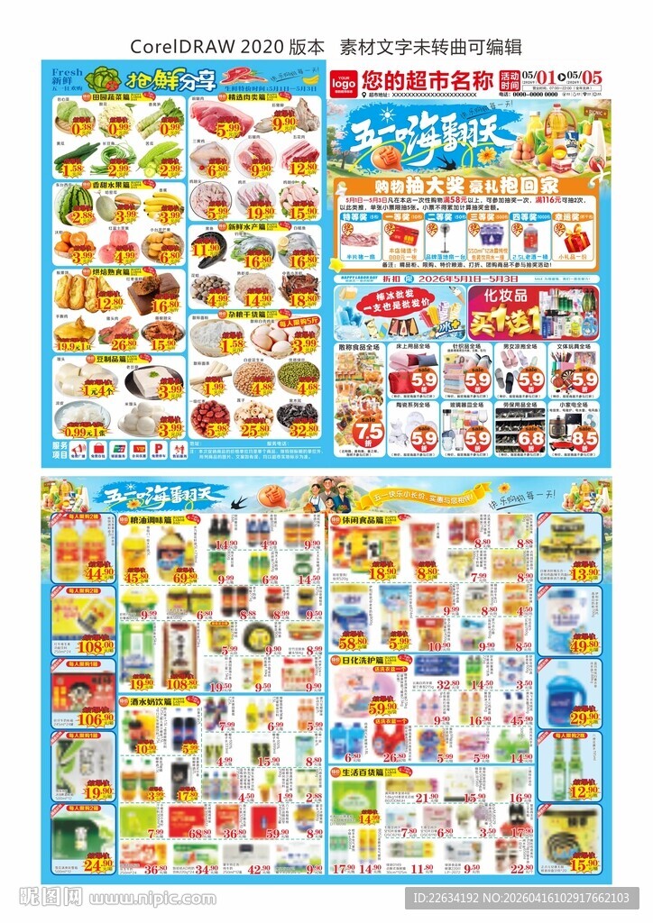 五一宣传海报 DM单