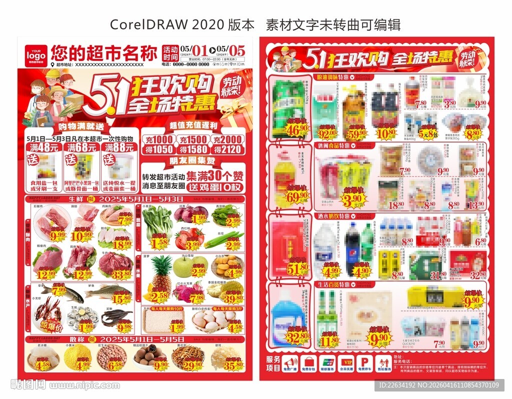 五一宣传海报 DM单