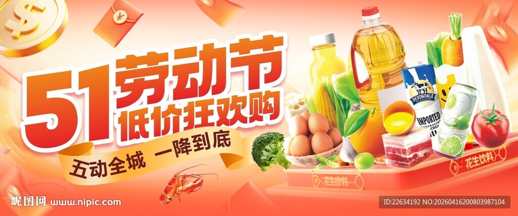 51劳动节低价狂欢海报