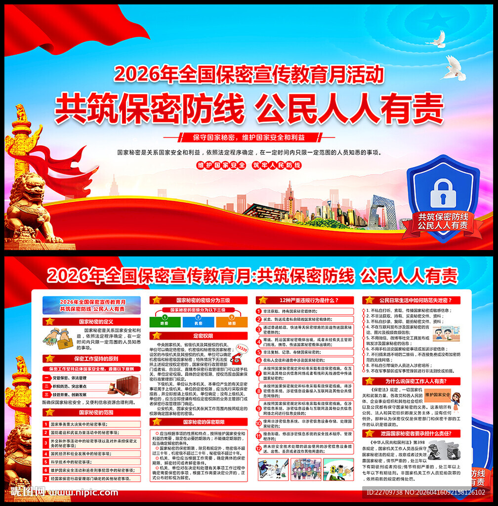 2026保密宣传教育月