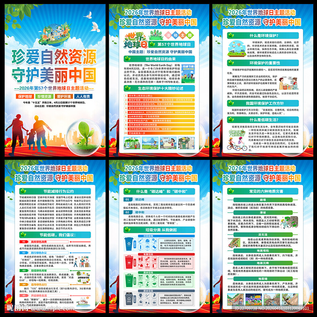 珍爱自然资源 守护美丽中国