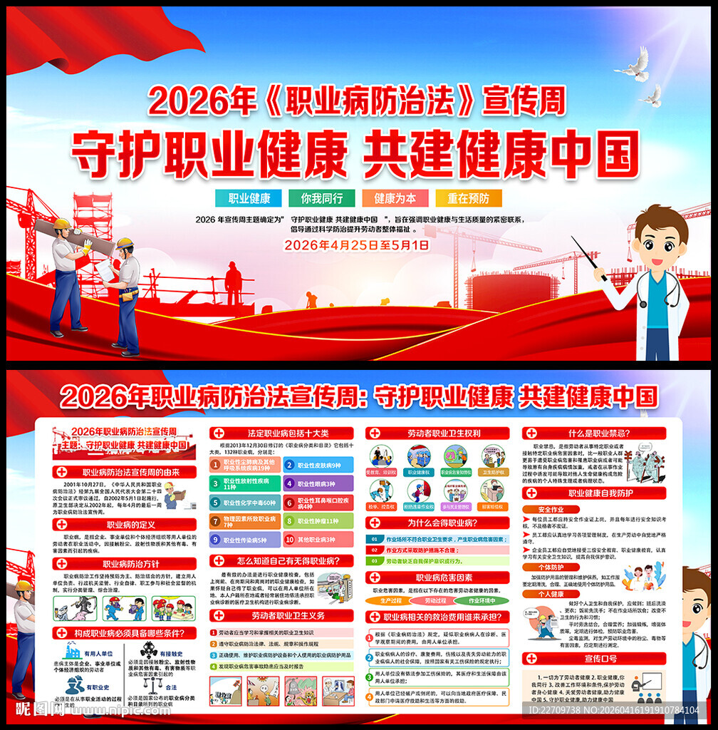 2026年职业病防治法宣传周