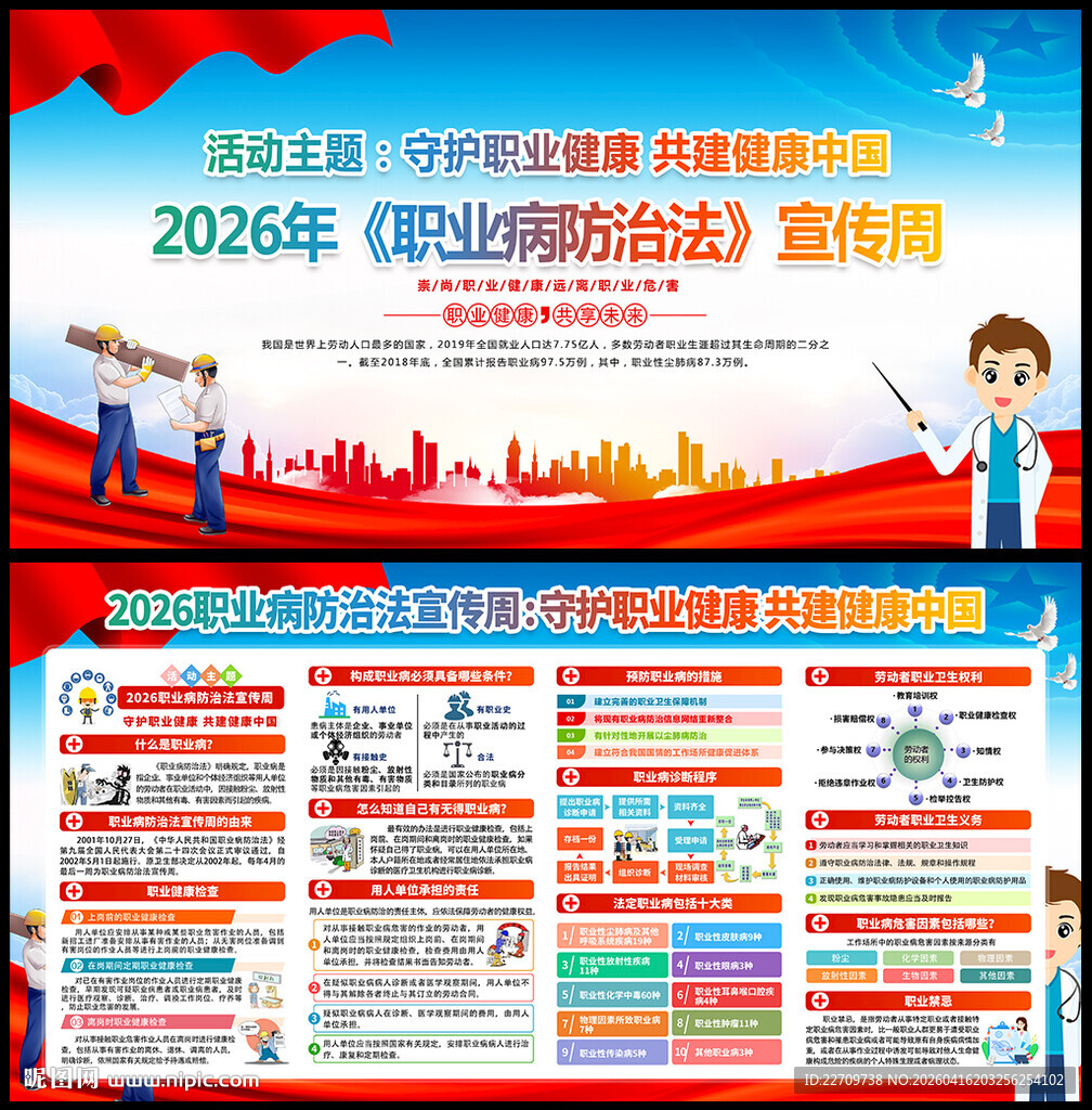 职业病宣传周