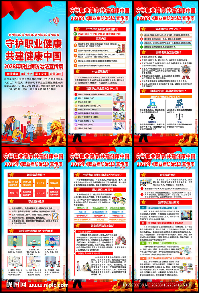 2026年职业病展架