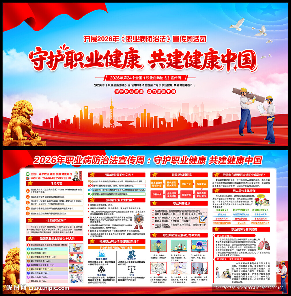 守护职业健康 共建健康中国