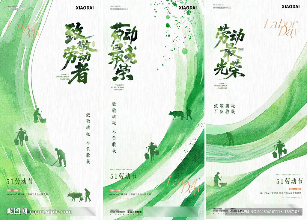 五一劳动节水墨插画海报