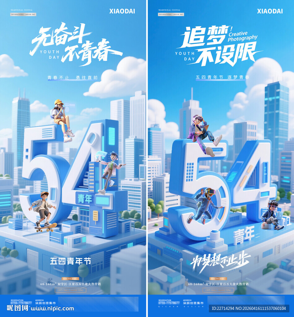 五四青年节立体字C4D城市海报