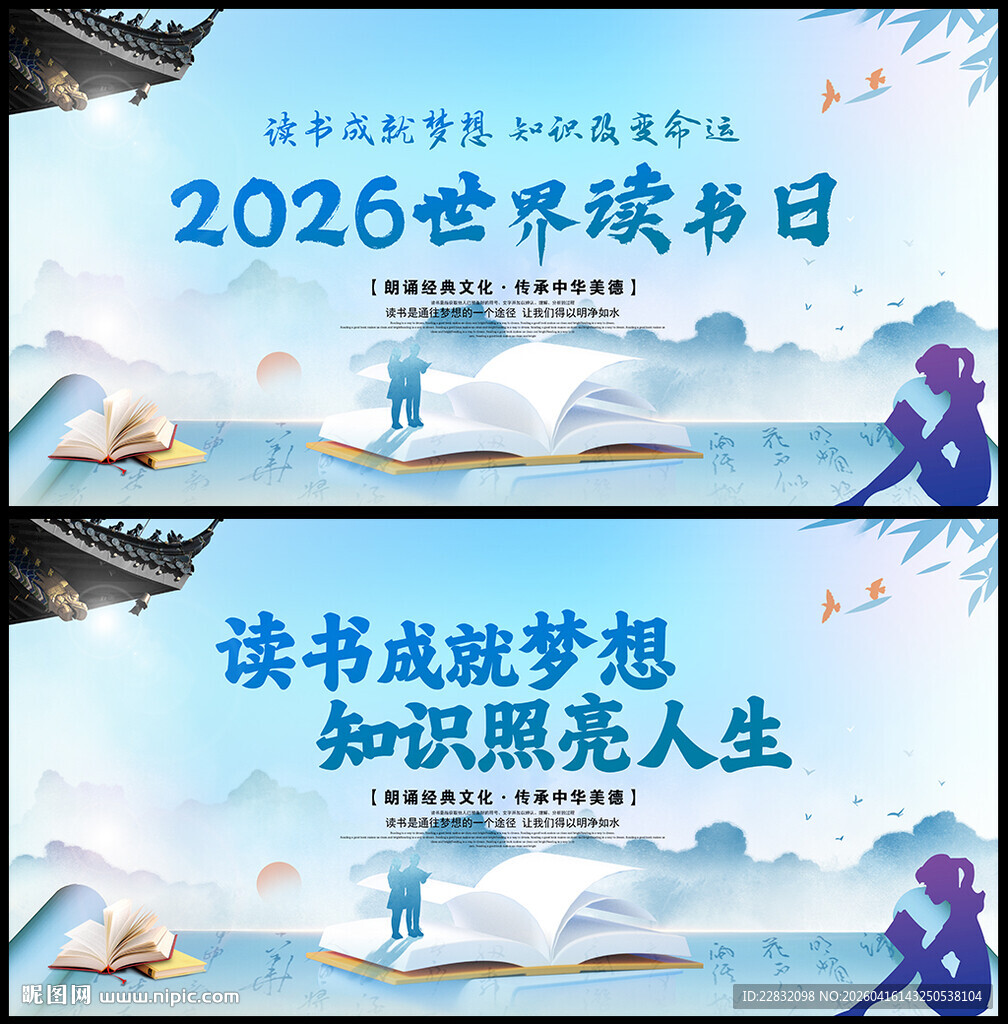 2026年世界读书日