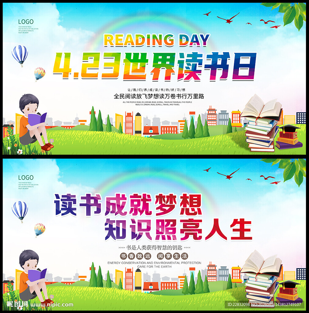 2026年世界读书日背景